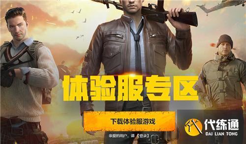 和平精英体验服官网申请资格网址入口