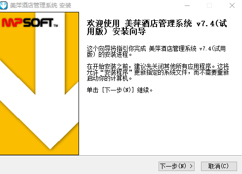 美萍酒店管理系统