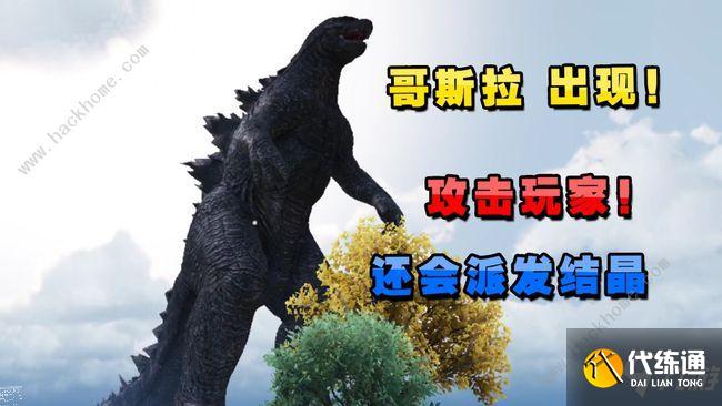 和平精英哥斯拉模式怎么下载