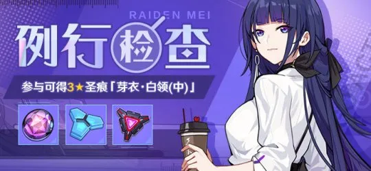 崩坏3活动_圣痕芽衣·白领