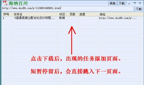 海纳百川下载器使用方法步骤4截图