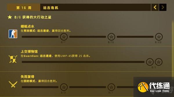 CSGO无价之宝任务怎么做？狂牙大行动16周任务无价之宝完成方法