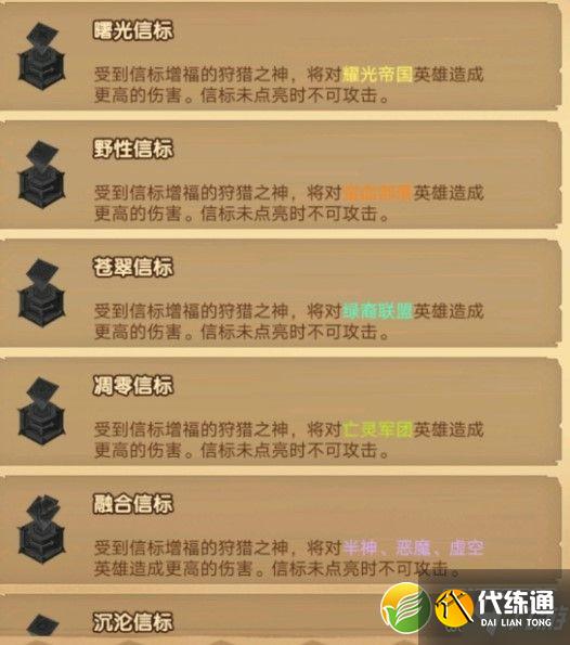 剑与远征众神猎场信标打法攻略