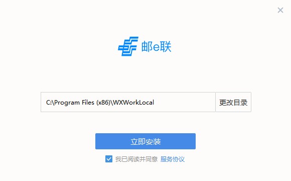 邮e联电脑版下载