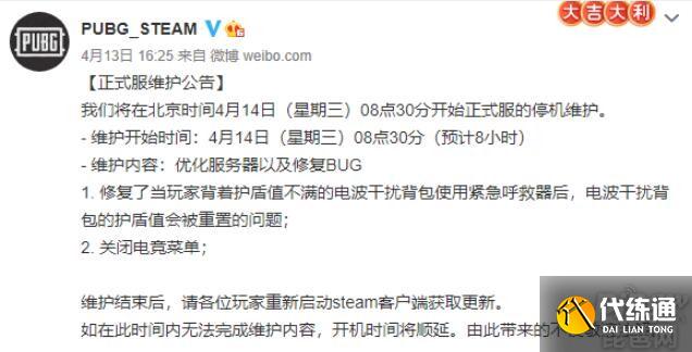 绝地求生4.14维护更新到什么时候