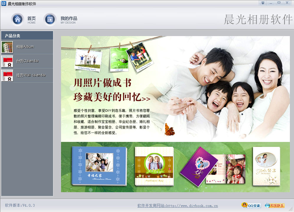 晨光相册制作软件 晨光相册制作软件免费下载