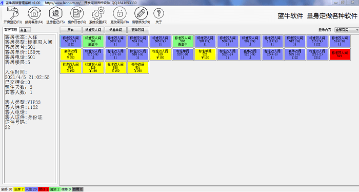 蓝牛酒店管理系统 蓝牛酒店管理系统下载