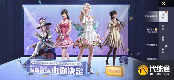 和平精英二周年返场皮肤投票在哪