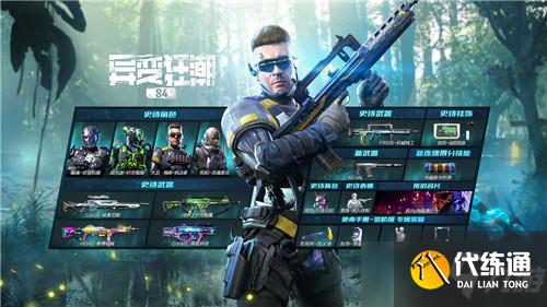 《使命召唤手游》S4赛季使命手册奖励介绍