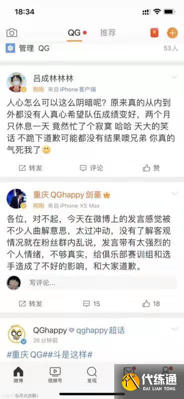 王者荣耀KPL:赛季瓜王QG实锤,降级,欠薪,再爆内部矛盾