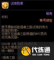 DNF4月22日更新内容一览