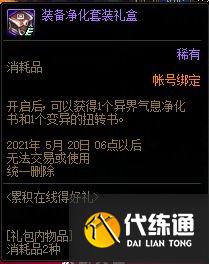 DNF4月22日更新内容一览