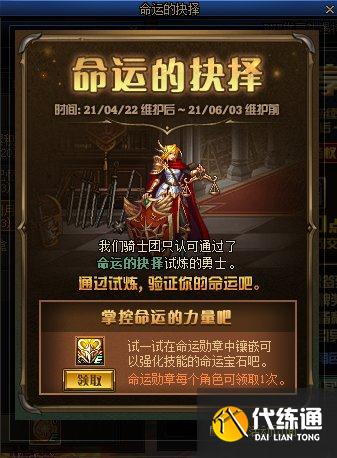 DNF4月22日更新内容一览