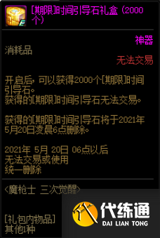 DNF4月22日更新内容一览