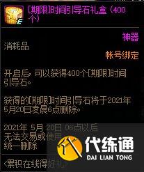 DNF4月22日更新内容一览