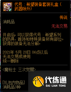DNF4月22日更新内容一览
