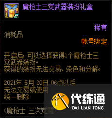 DNF4月22日更新内容一览