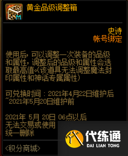 DNF4月22日更新内容一览