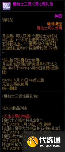 DNF4月22日更新内容一览