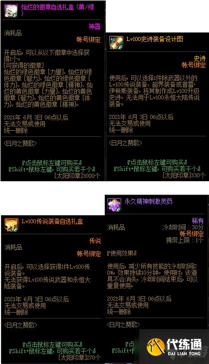 DNF日月之赞歌活动攻略