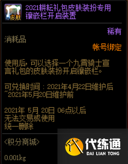 DNF4月22日更新内容一览
