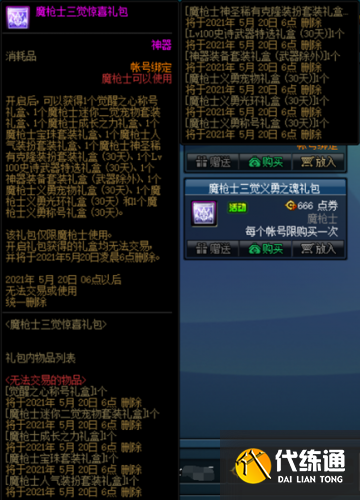 DNF4月22日更新内容一览