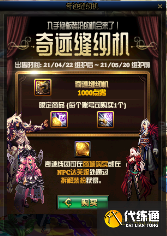 DNF4月22日更新内容一览