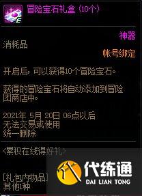 DNF4月22日更新内容一览