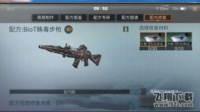 明日之后蛛毒突击步枪获取攻略_52z.com 明日之后蛛毒突击步枪获取攻略分享