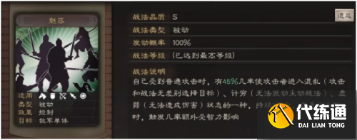 三国志战略版魅惑战法使用攻略 三国志战略版魅惑战法使用攻略