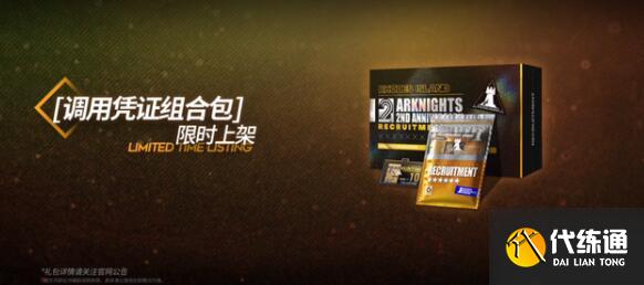 明日方舟二周年5星自选角色选择什么