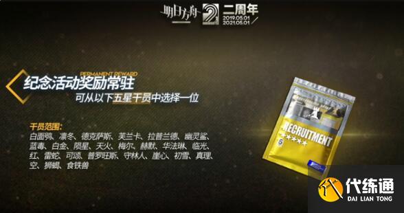 明日方舟二周年5星自选角色选择什么