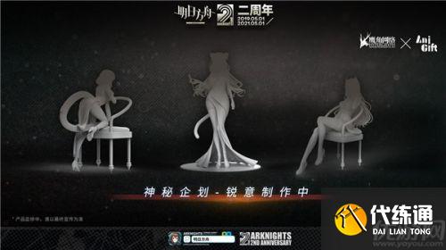 明日方舟二周年直播内容大全