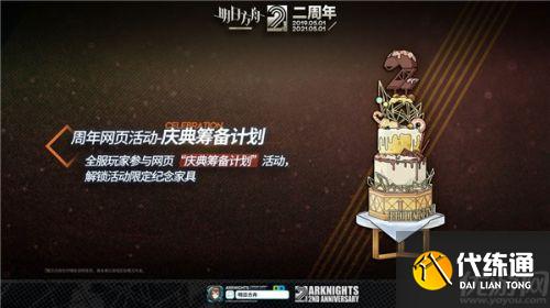 明日方舟二周年直播内容大全