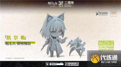 明日方舟二周年直播内容大全