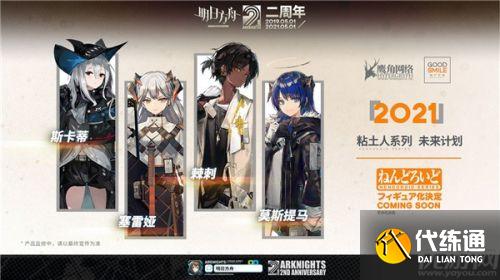 明日方舟二周年直播内容大全