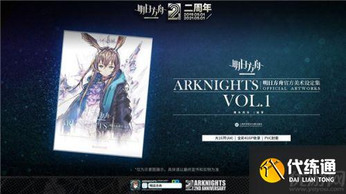 明日方舟二周年直播内容大全