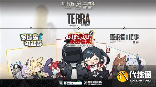 明日方舟二周年直播内容大全