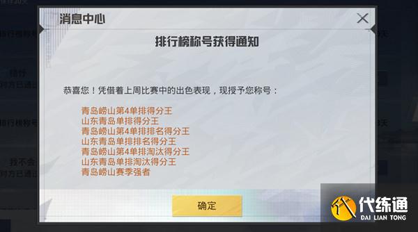 和平精英赛季强者称号怎么获得？赛季强者称号获取方法[多图]图片1