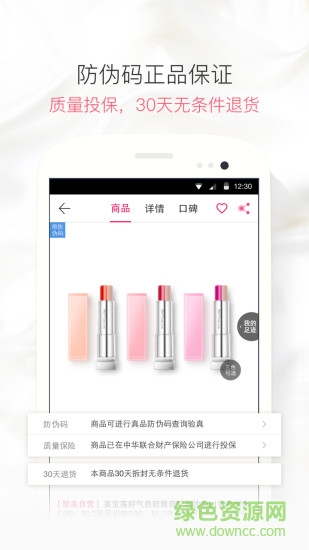 聚美优品电脑客户端下载