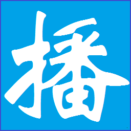 定时播音大师正式版下载v6.1 官方版