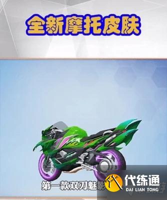 和平精英双刃魅影皮肤获取方法一览，双刃魅影摩托皮肤价格介绍