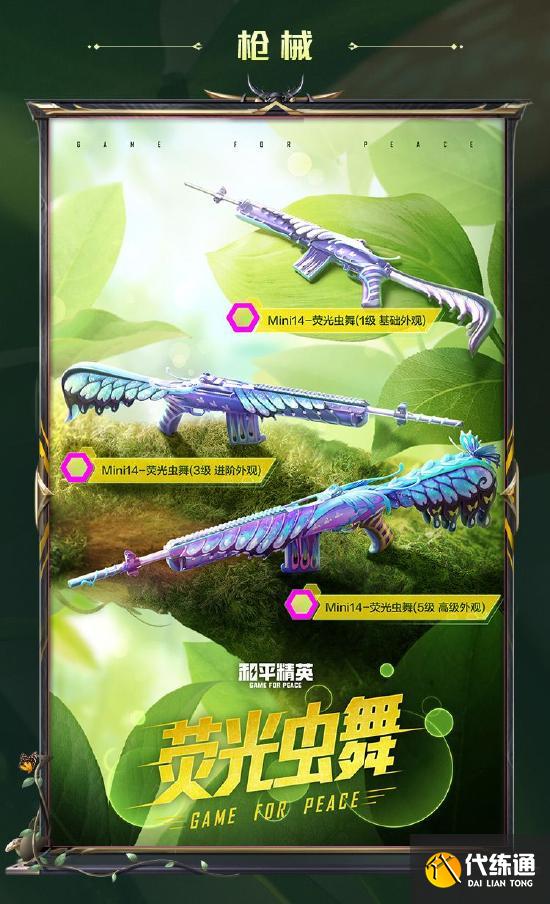 【新皮肤爆料】荧光虫舞，带来冲破一切黑暗的力量！