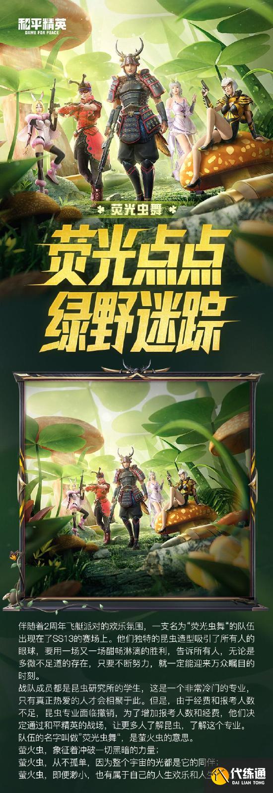 【新皮肤爆料】荧光虫舞，带来冲破一切黑暗的力量！