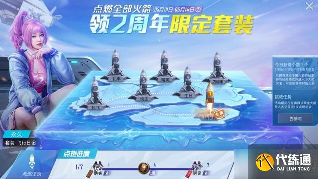 和平精英名字后面有个火箭是什么？五一活动名字后面的火箭标志介绍