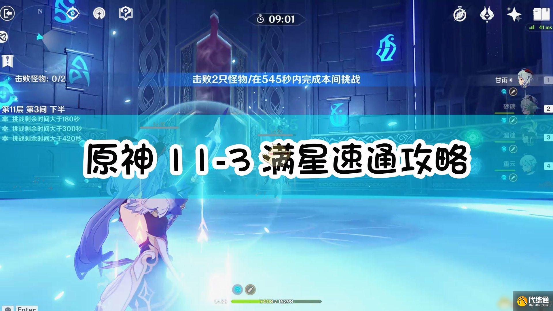 《原神》1.5版本11-3满星速通攻略