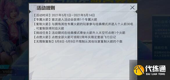 和平精英二周年限定套装火箭点燃进度怎么提升 和平精英二周年限定套装火箭点燃进度怎么提升