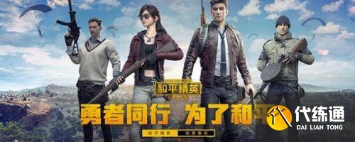 和平精英双倍上分活动开启