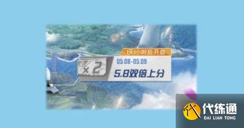 和平精英双倍上分活动开启