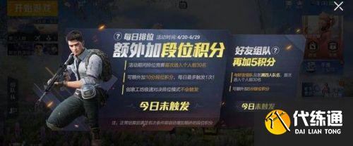 和平精英双倍上分活动开启